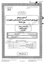 کاردانی به کارشناسی جزوات سوالات حشره شناسی پزشکی مبارزه با ناقلین کاردانی به کارشناسی سراسری 1387